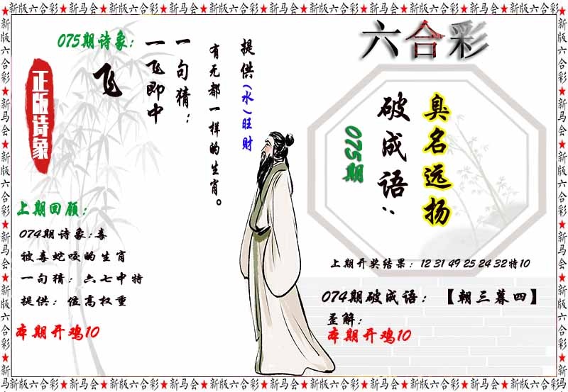 075期诗象破成语[图]