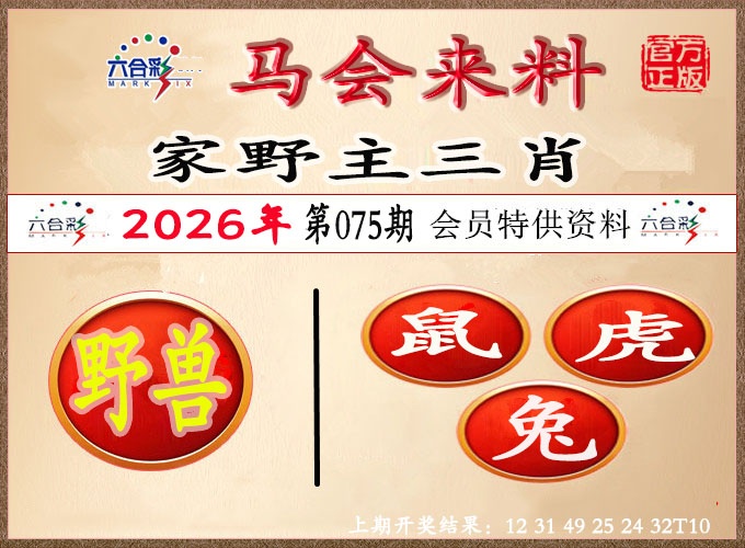 075期澳门来料[图]