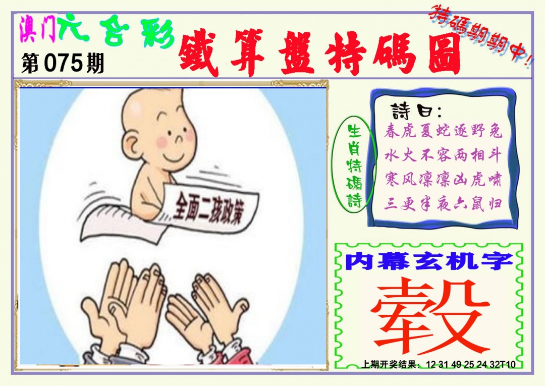 075期铁算盘特码图[图]