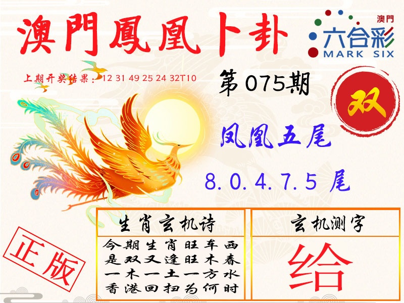 075期凤凰卜卦[图]
