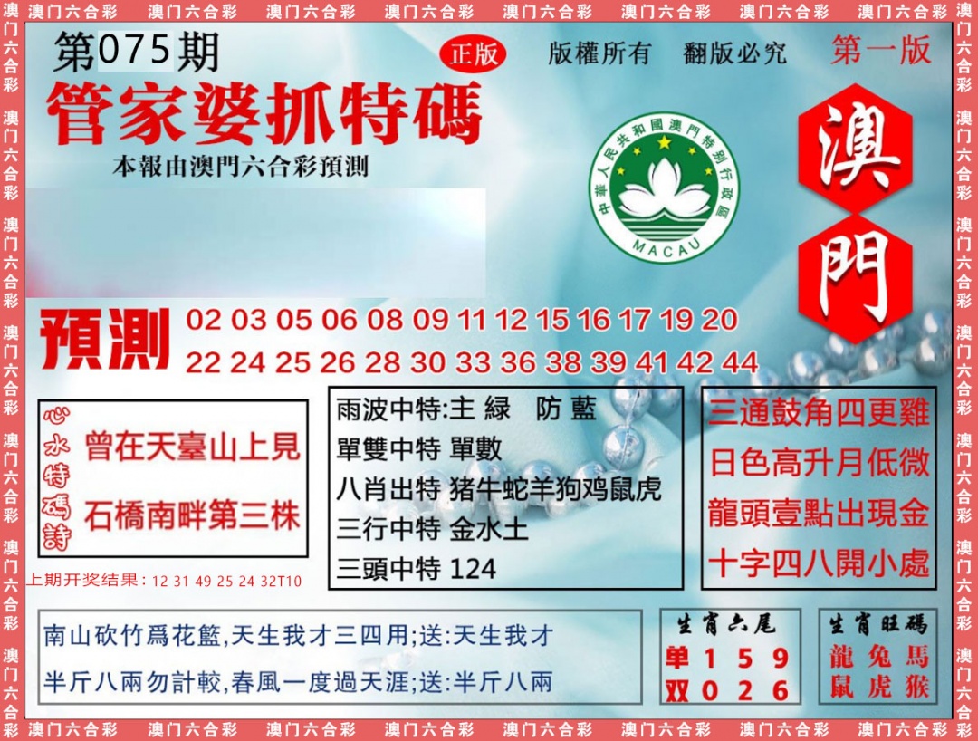 075期管家婆抓特[图]