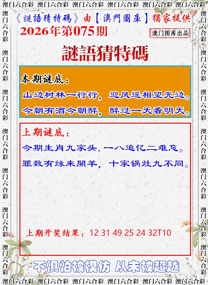 075期谜语猜特[图]