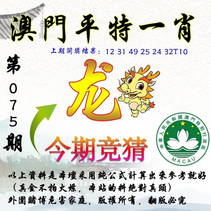 075期平一肖图[图]