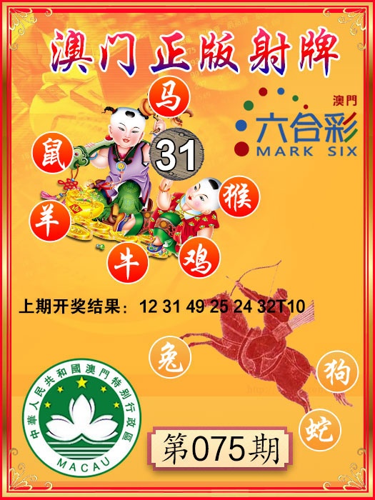 075期射牌图[图]