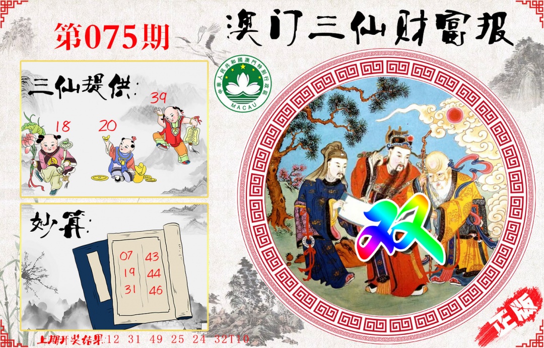 075期三仙财富报[图]