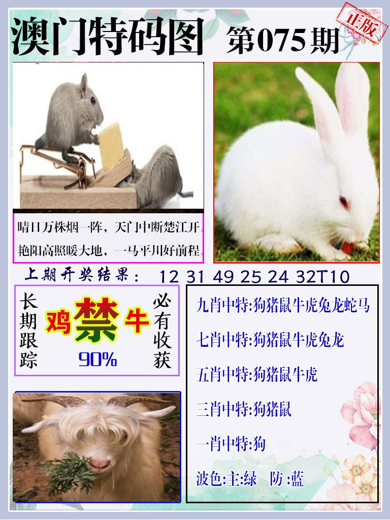 075期特码图[图]