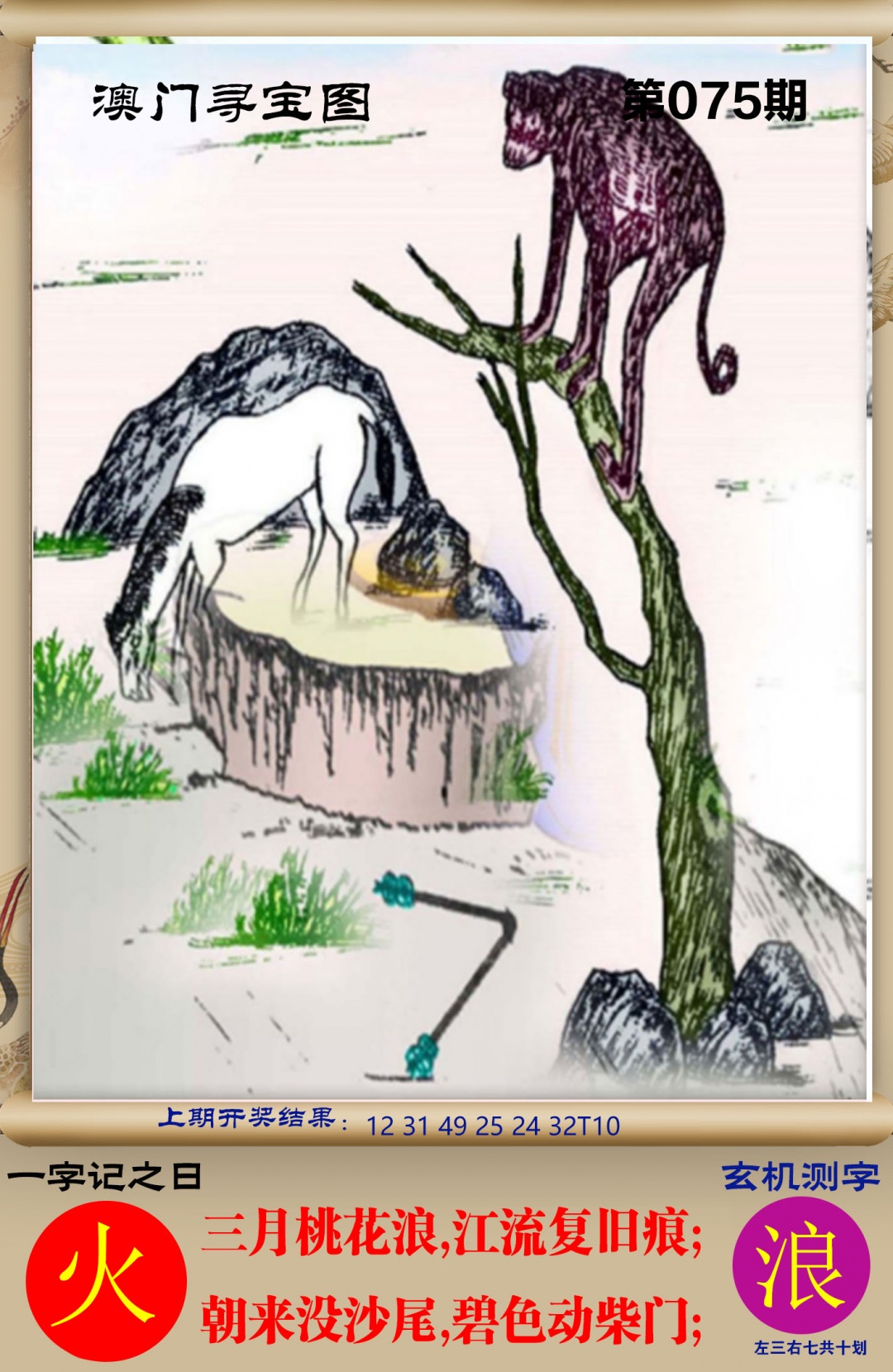 075期澳门寻宝图[图]