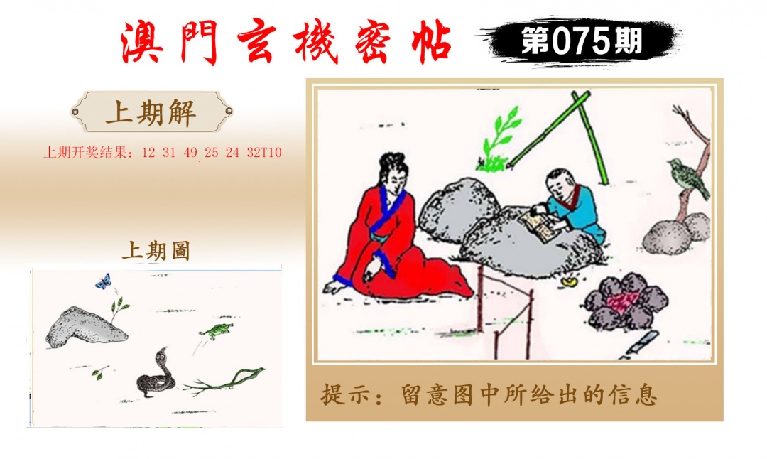 075期玄机密帖[图]